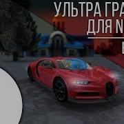 Ультра Графика Для Next Rp Enb С Ультра Графикой