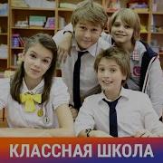 1 19 26 02 Классная Школа 1 Серия Детский Сериал Комедия Starmediakids