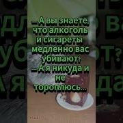 Я Никуда Не Тороплюсь