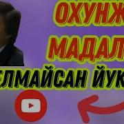 Нега Узинг Келмайсан Йуклаб Охунжон Мадалиев