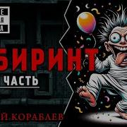 Василий Кораблев Аудио Книги