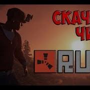 Скачать Чит На Rust 2018