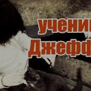Ученики Джеффа Крипипаста Страшные Истории