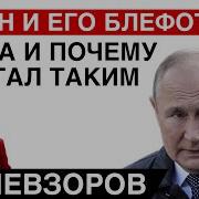Невзоров Великий Кокофон Украина