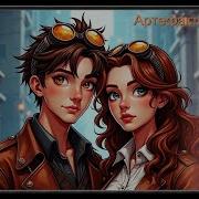 Артефактор 2 Аудиокнига