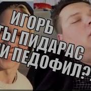 А Ты Пидорас Или Пидафил