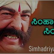 Simhadri Simha Kannada Song