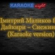 Снежинка Юлианна Караулова Караоке