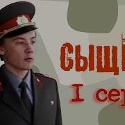 Сыщик