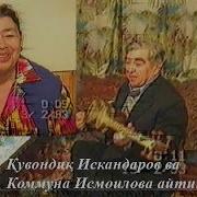 Коммуна Исмоилова