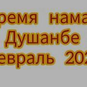 Вактхои Намози Панч Вакта