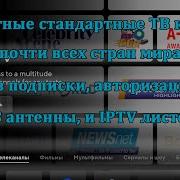 Iptv Плейлист M3U Тнт Hd