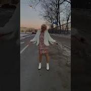 Ты Идешь Как Королева