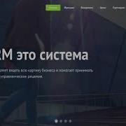 Бесплатная Crm Система Обзор 5Crm