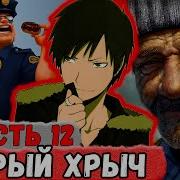 Покусанный12