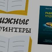 Радостная Мудрость Принятие Перемен И Обретение Свободы