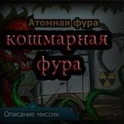 Кошмарный Цветок