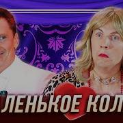 Предложение Руки И Сердца Уральские Пельмени Азбука Уральских