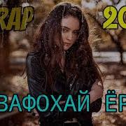 Алвидо Э Бевафо Ана Ира Треки Ошики Меган Хит 2019 Roma Tj