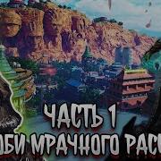 Шиноби Мрачного Рассвета Альтернативный Сюжет Наруто Фанфики Хотите Без Воды Начало 3 25