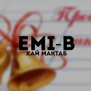 Emi B Хайр Мактаб