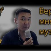 Cover Верни Мне Музыку Муслим Магомаев
