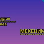 Ибрагим Далиев Жаным Сулуу Айгерим 2019 Хит