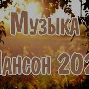 Азиатская Шансон Альбом