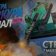 Tanki Online Мастера Паркура