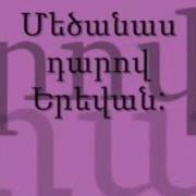 Erevan Darcac Im Erebuni Minus