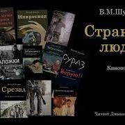 Шукшин Странные Люди Аудиокнига