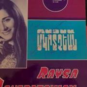 Raisa Mkrtchyan Kuzém Norits Mankanal Ռաիսա Մկրտչեան Կ Ուզեմ Նորից