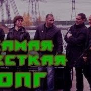 Их Боялись Даже