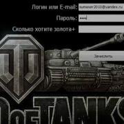 Программа Для Взлома World Of Tanks Mp4