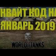 Супер Читы Для World Of Tanks Я В Шоке Чит На Невидимость