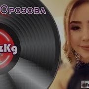 Элиза Орозова Сагыныч Жаны Музыка Кр