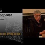 Венгерова Элла