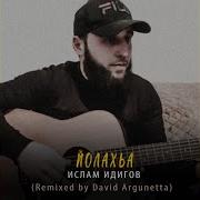 Йолахьа David Argunetta Remix От Ислам Идигов