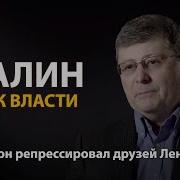 Юрий Емельянов Сталин Путь К Власти 01