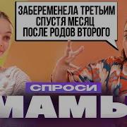 Спроси У Мамы