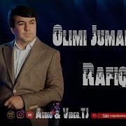 Олими Чумахон 2025