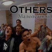 Others Crew Малолетний Панк