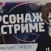 Как Сделать Персонажа На Стриме Как Стать Аниме Персонажем Аватары Для Стримов Facerig