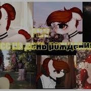 Pmv Пони Клип Дисс На День Рождения