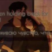 Little Do You Know На Русском