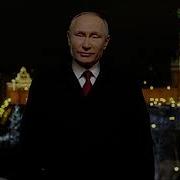 Новогодние Обращение Президента 2020 Карусель