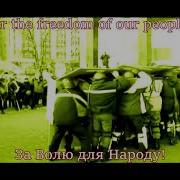 Ми Йдемо В Бій Земля Гуде