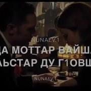 Дависарг Йиш Ялар Кирар Дог Гайта