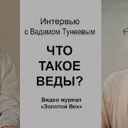 Бхакти Вигьяна Госвами Махарадж Вадим Тунеев