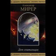 Мирер